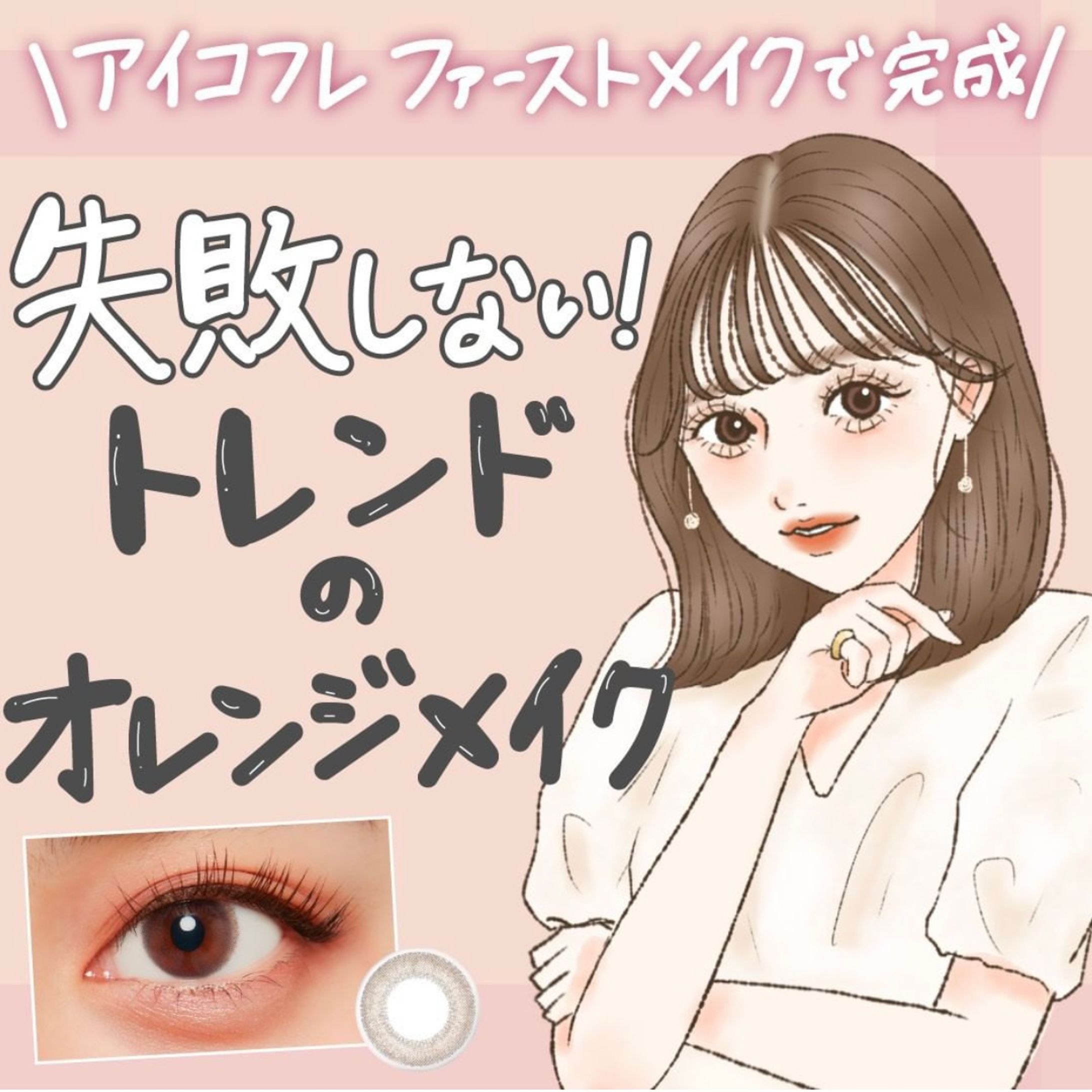 アイコフレ様　イラスト作成-1