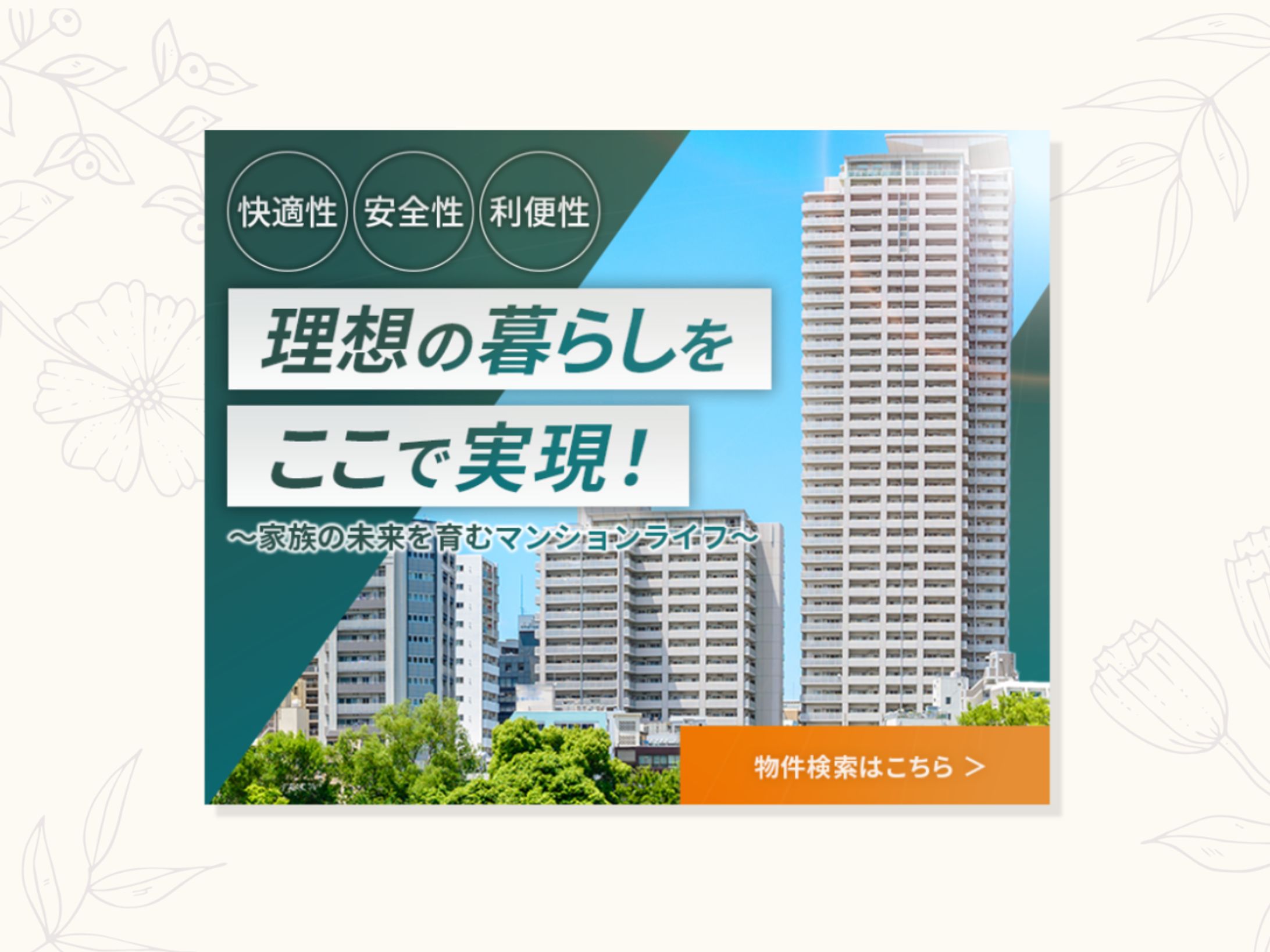 【広告バナー】不動産-1
