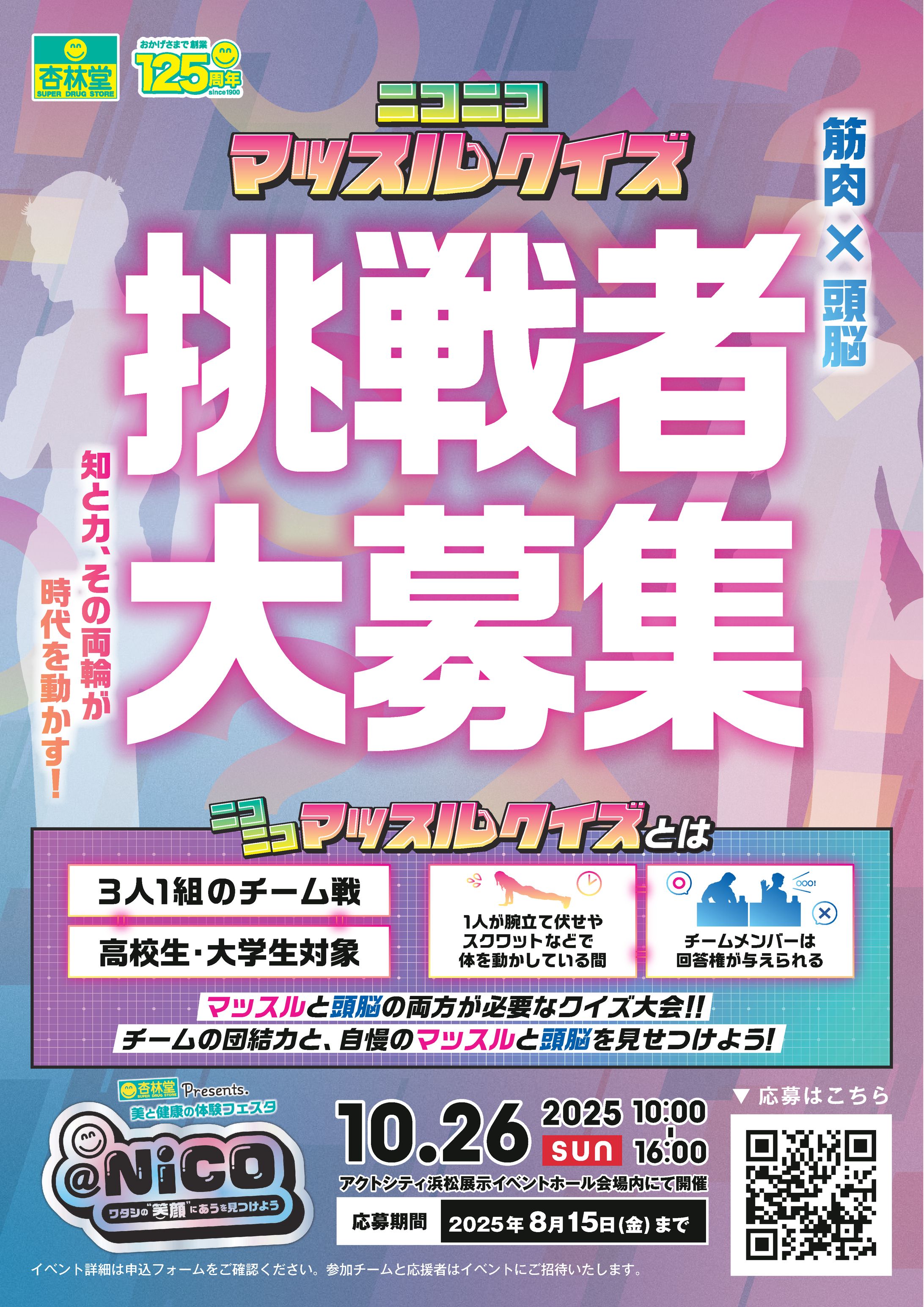 Z世代向けイベント募集ポスター-1