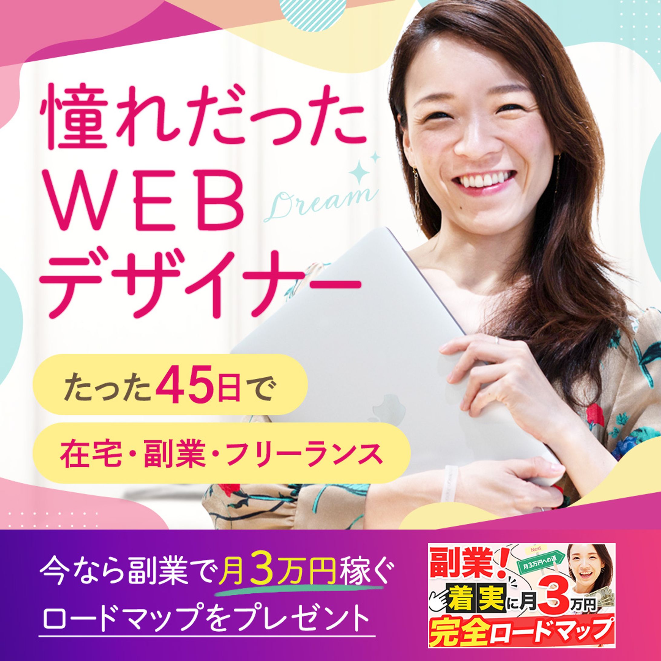 WEBデザイナースクールバナー-1