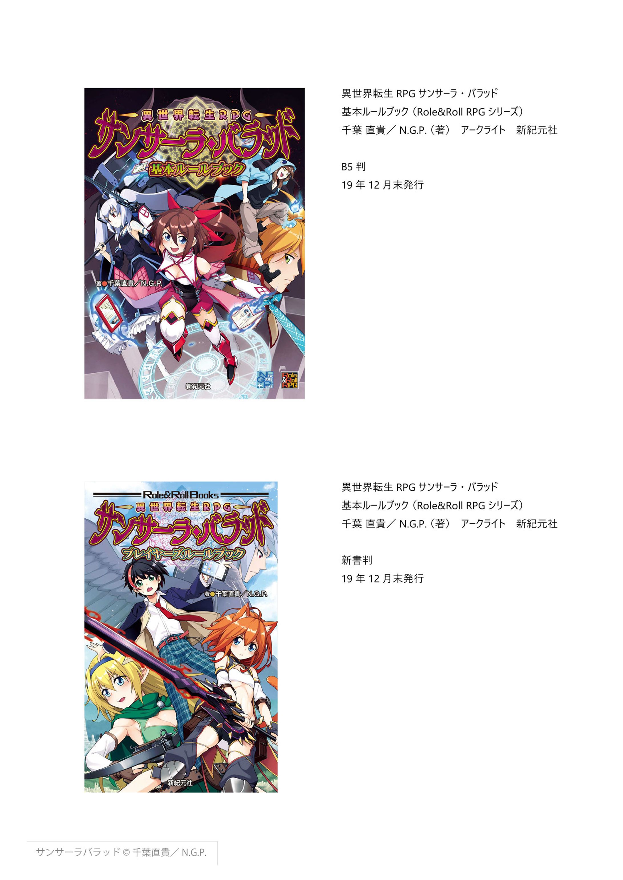 異世界転生ＲＰＧ サンサーラ・バラッド - 誌面デザイン-1