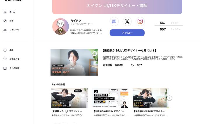 プロフィールUI