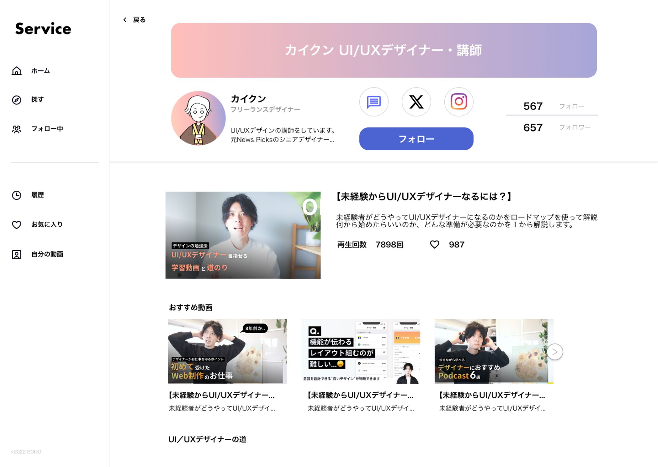 プロフィールUI-1