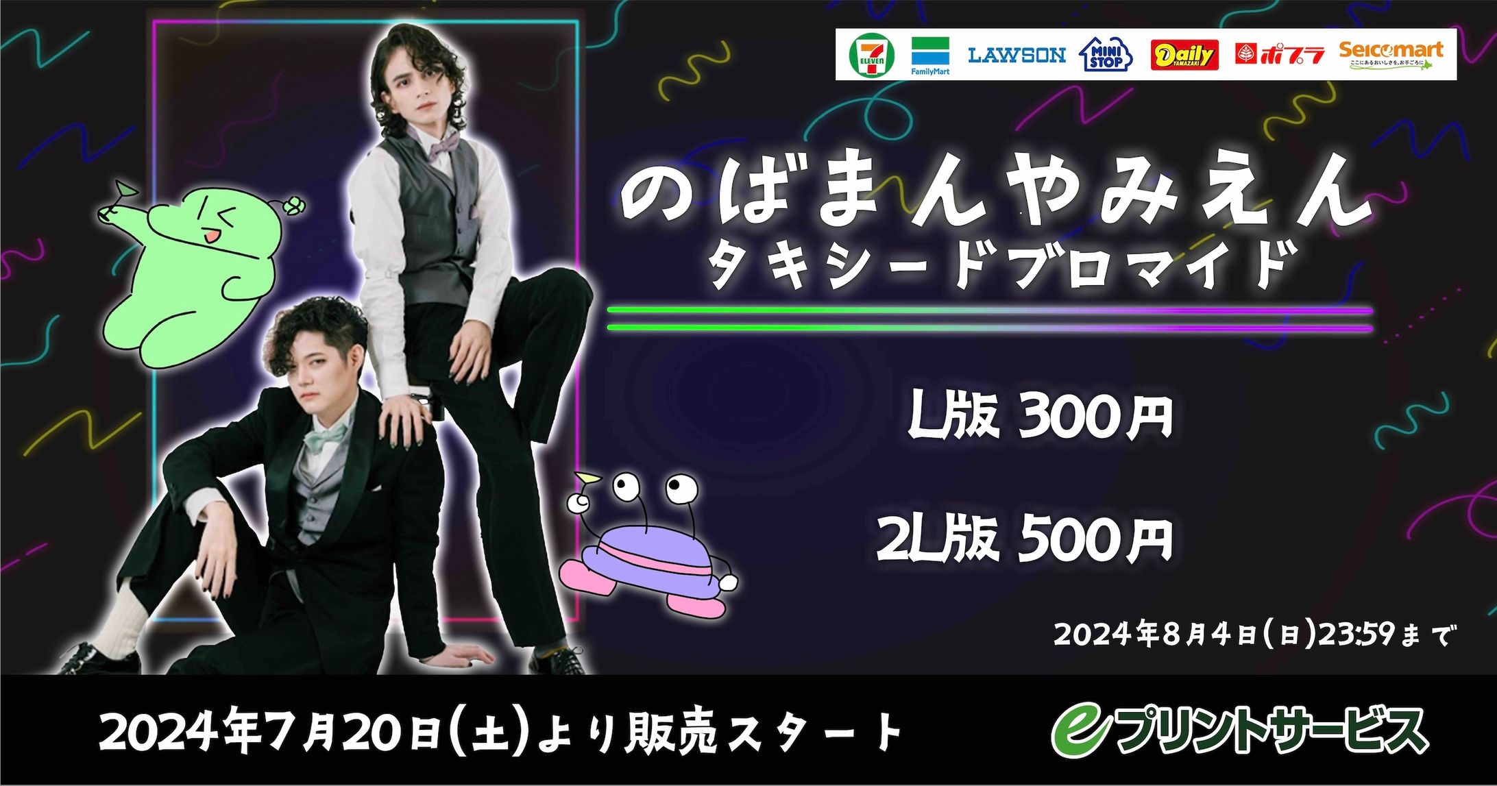 グッズ『タキシードブロマイド・アクスタ』-1