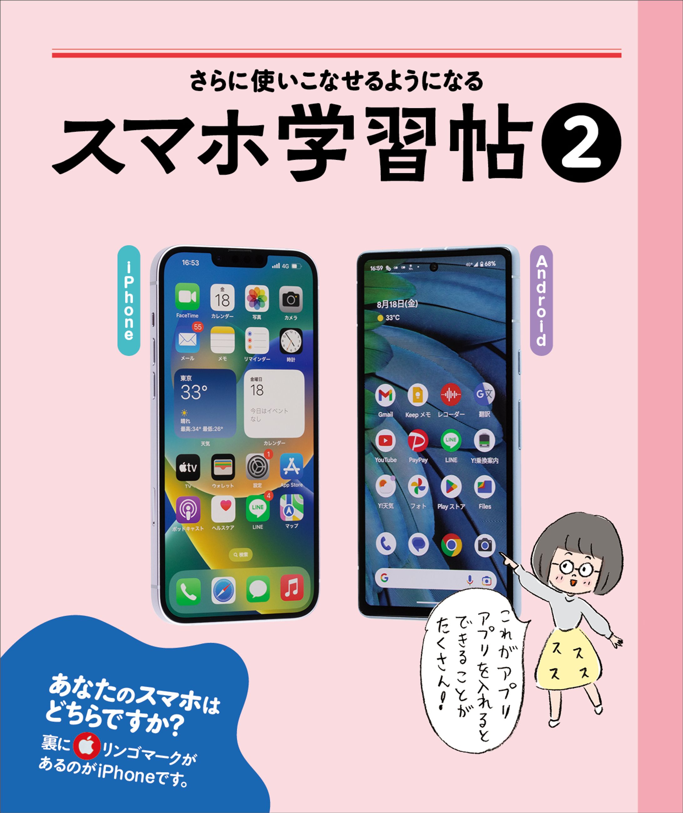 スマホ学習帖2-1
