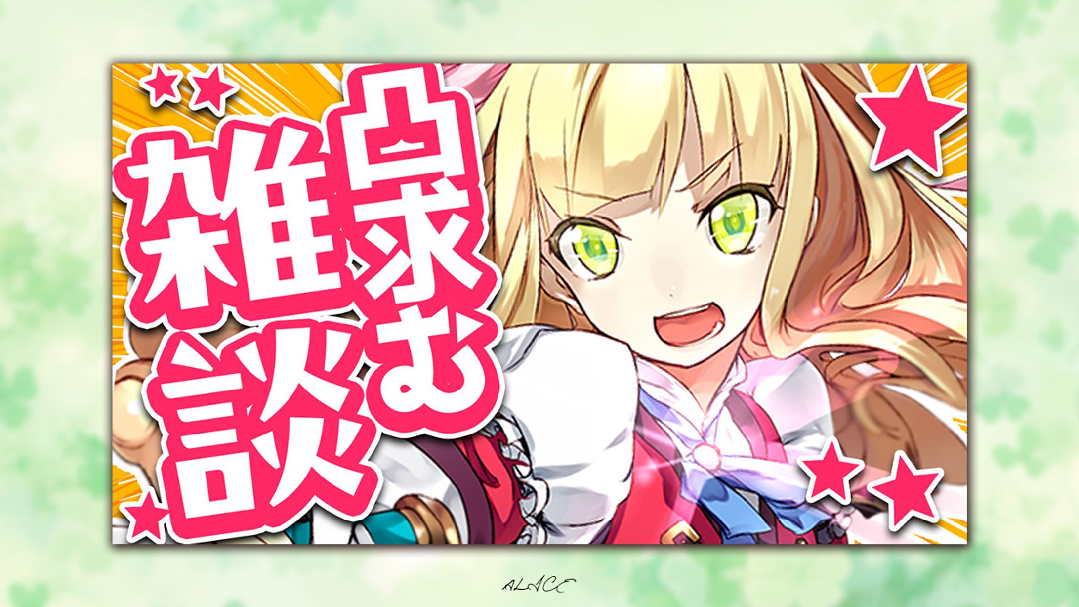 自主制作　雑談-1