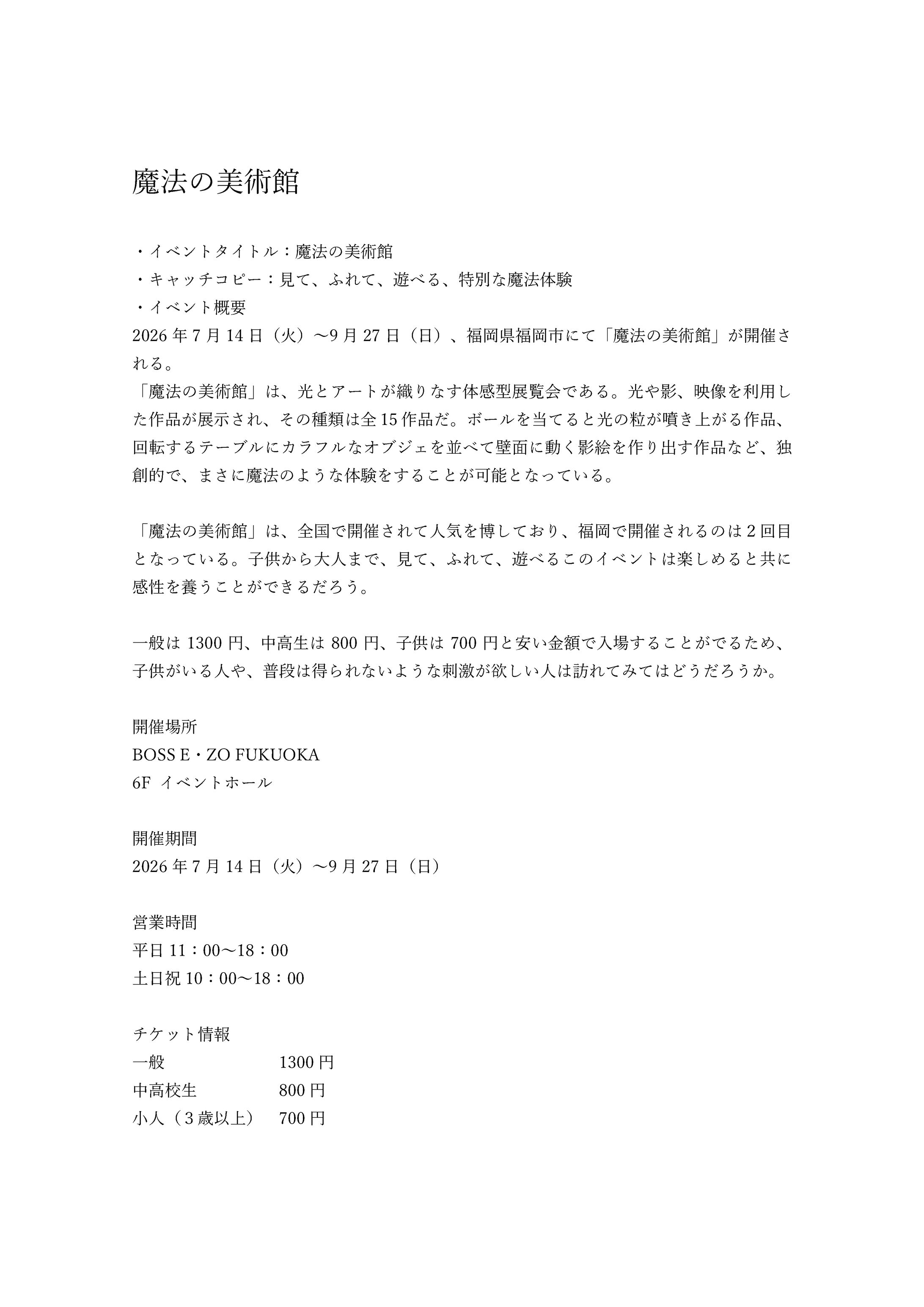 魔法の美術館-1