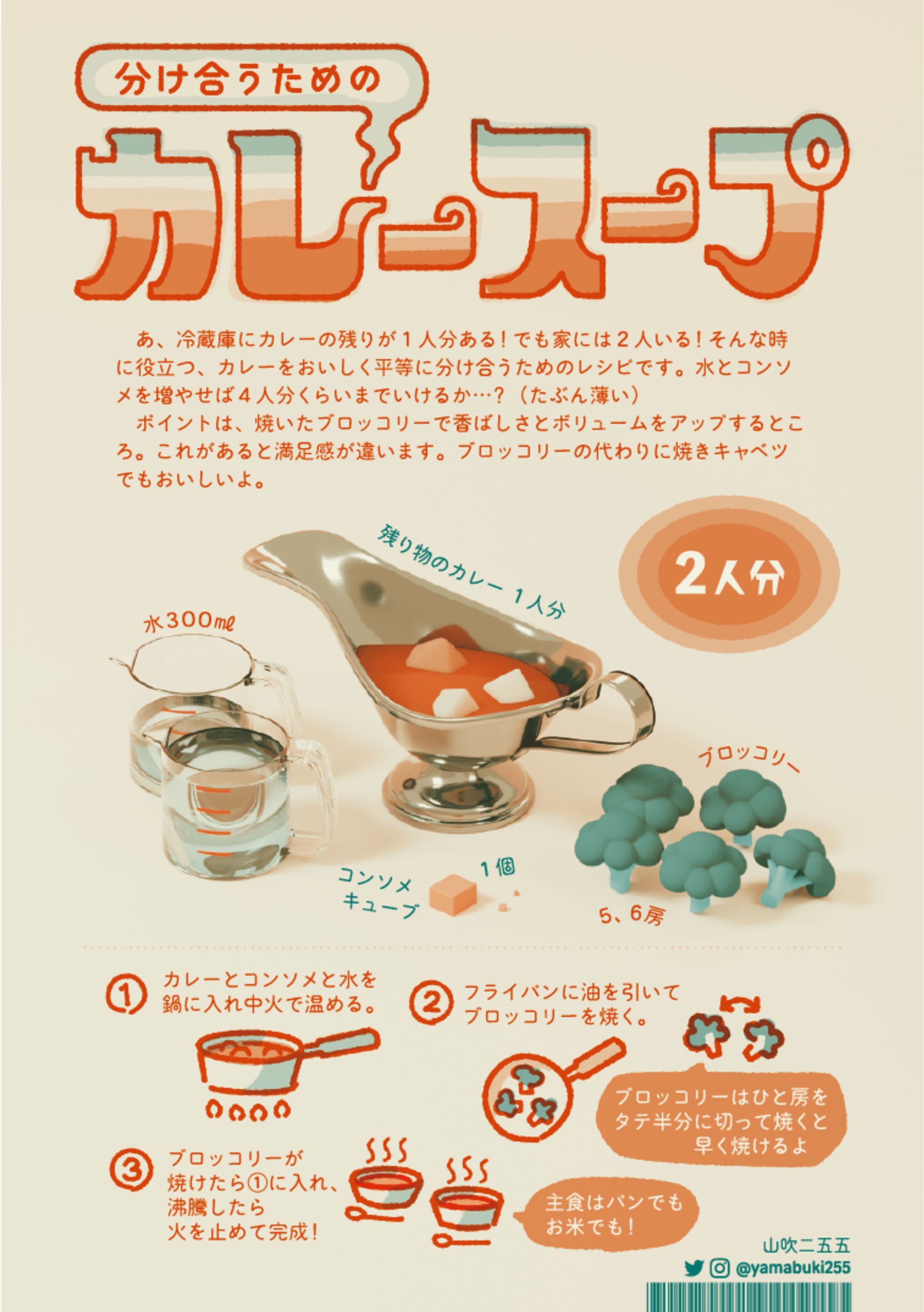 分け合うためのカレースープ-1