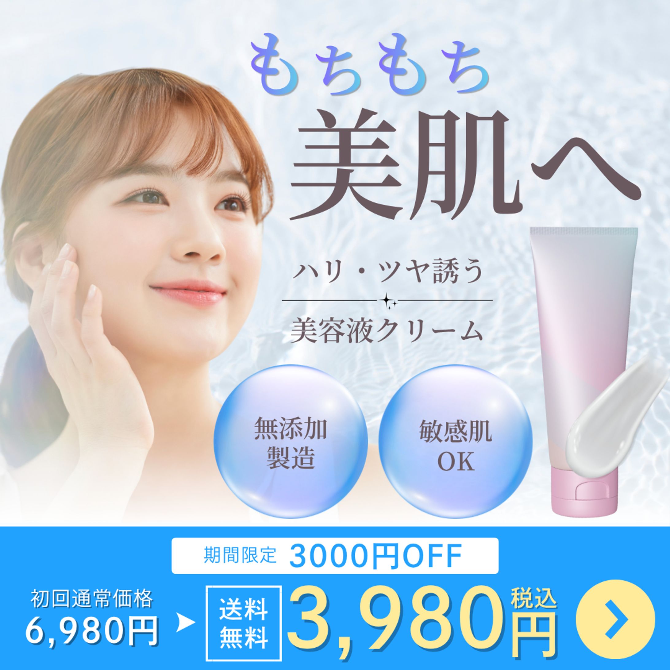 化粧品バナーを制作しました-1