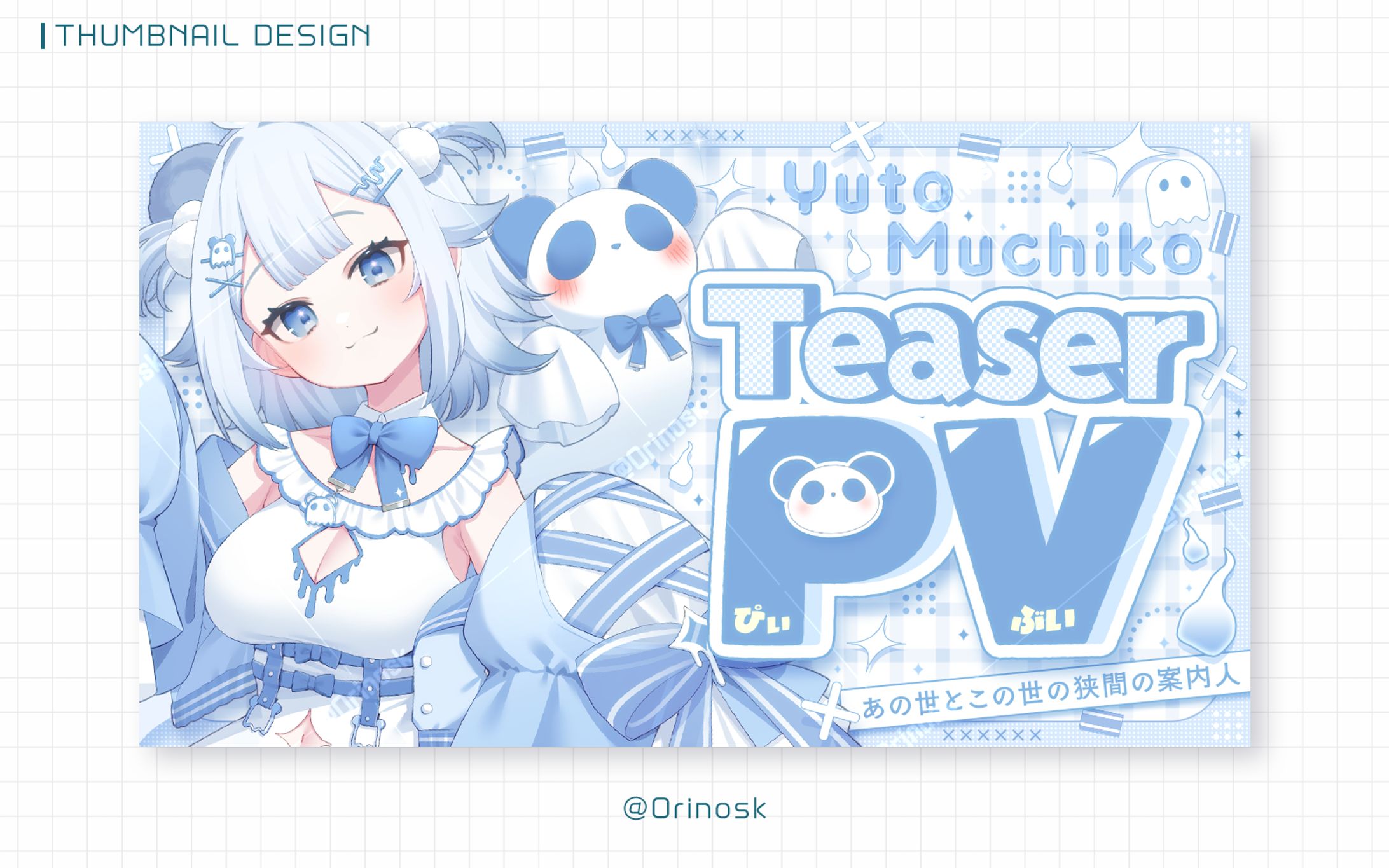 THUMBNAIL_幽灯むち子様-1