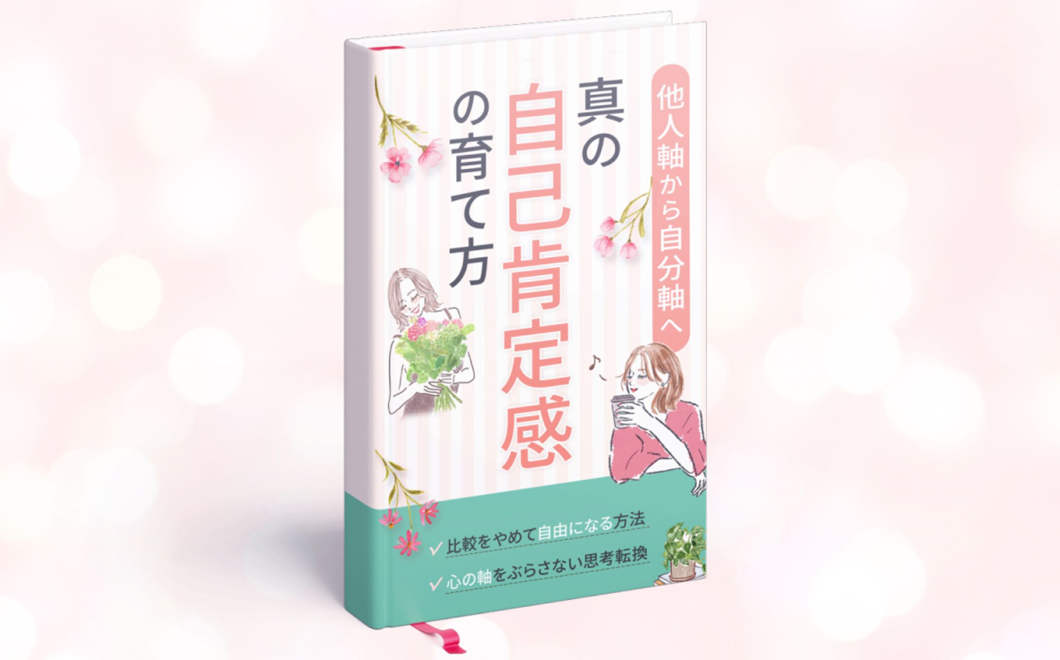 【コンペ採用】自己啓発本　電子書籍表紙-1