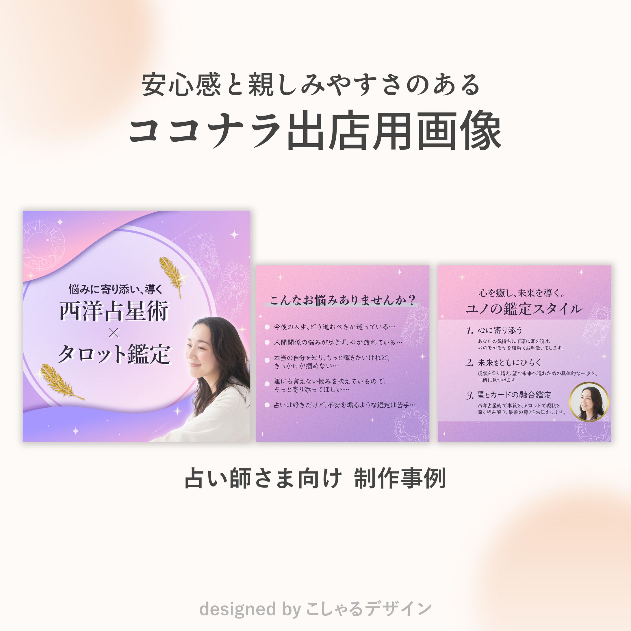 ココナラ出店用画像　制作事例-1