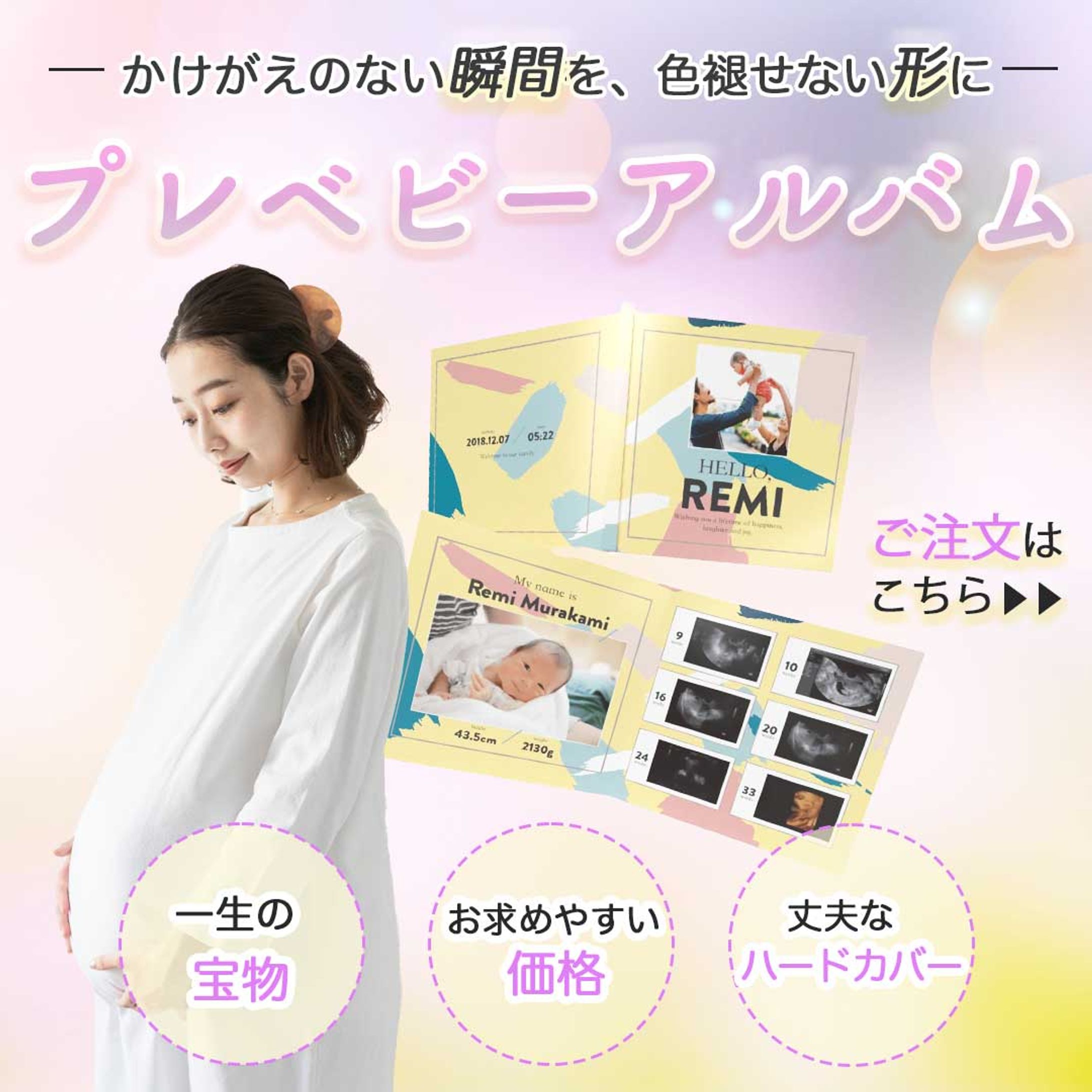 プレベビーアルバムのPR-1