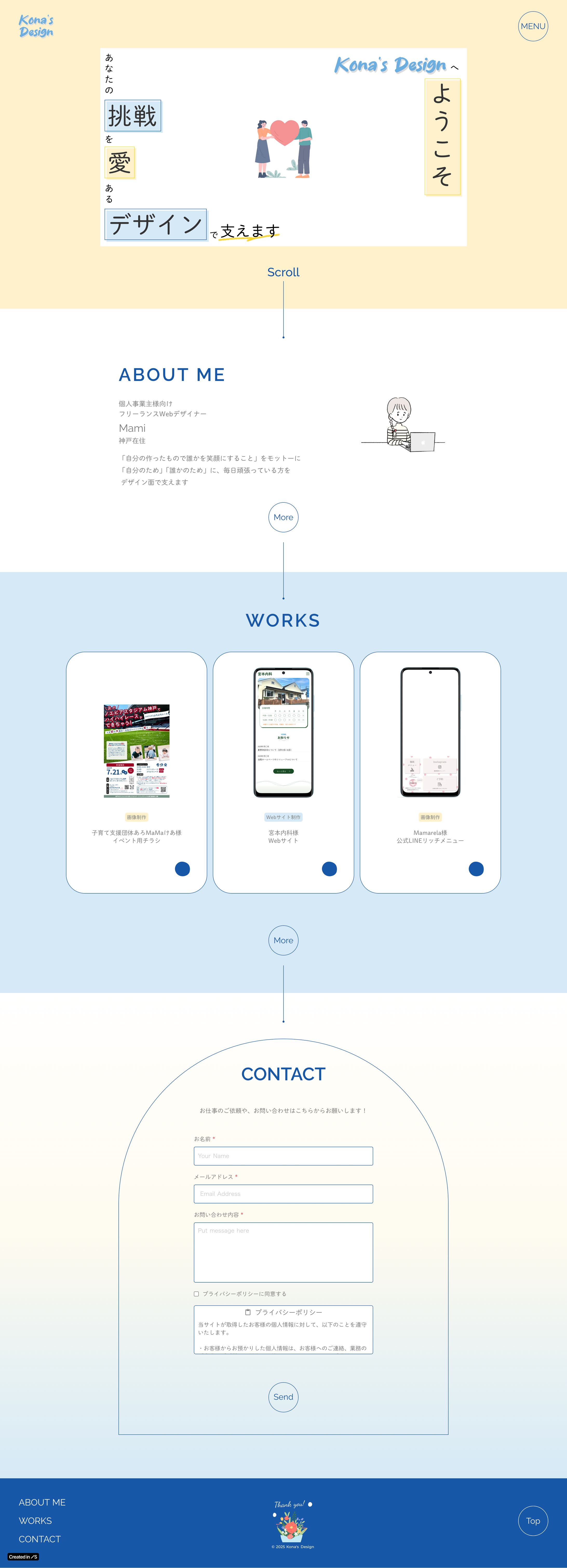 Kona's Design（自身のポートフォリオサイト）-1