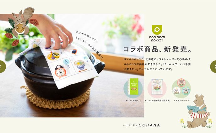 pon poro pokket | あいうえおてぬぐい