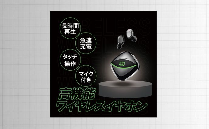 商品バナー（ワイヤレスイヤホン）