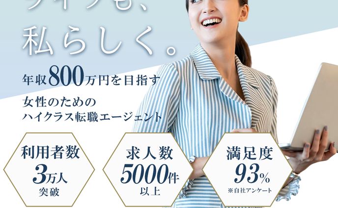 ハイクラス転職エージェントバナー