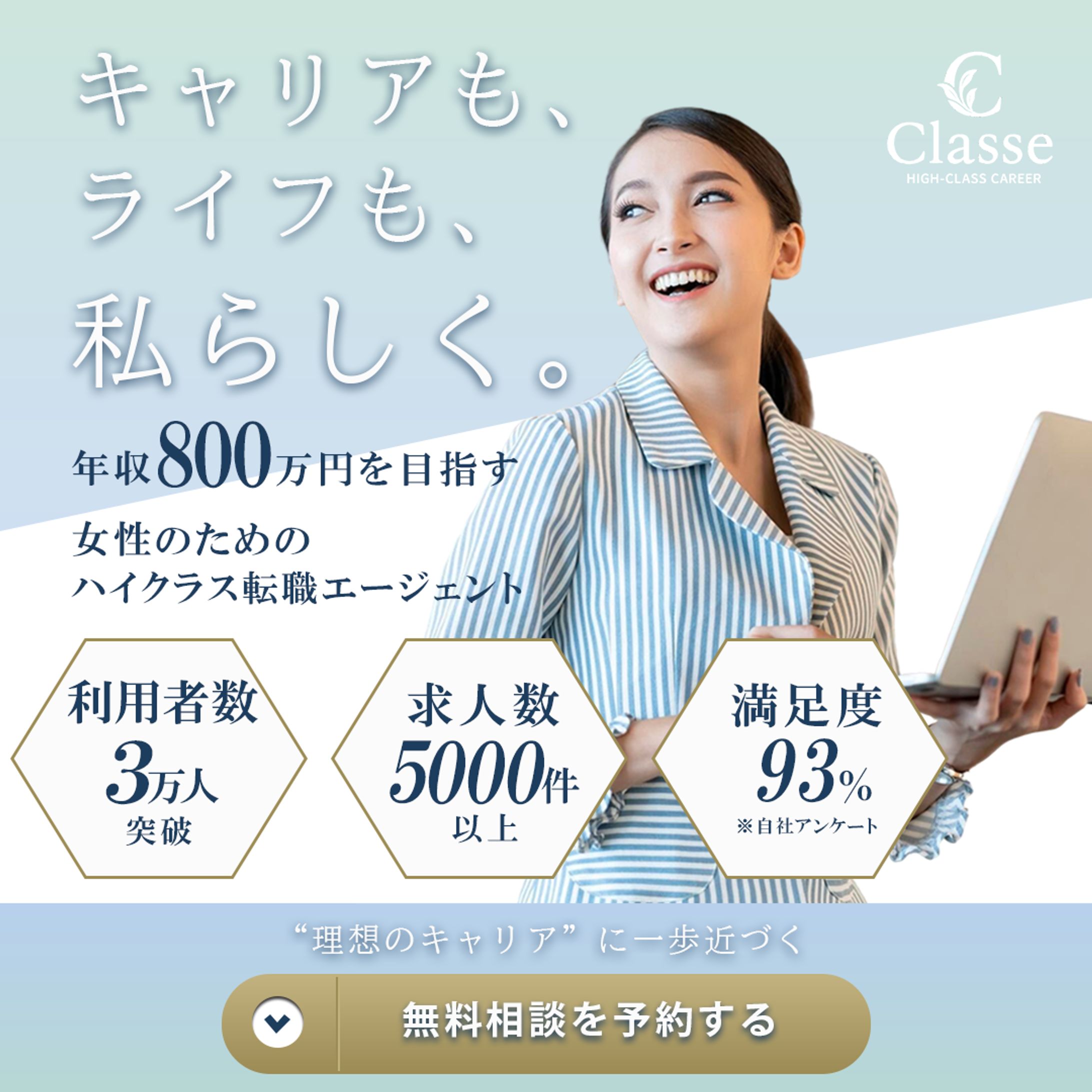 ハイクラス転職エージェントバナー-1