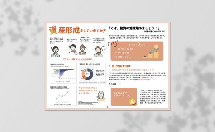<work>個人投資セミナー資料
