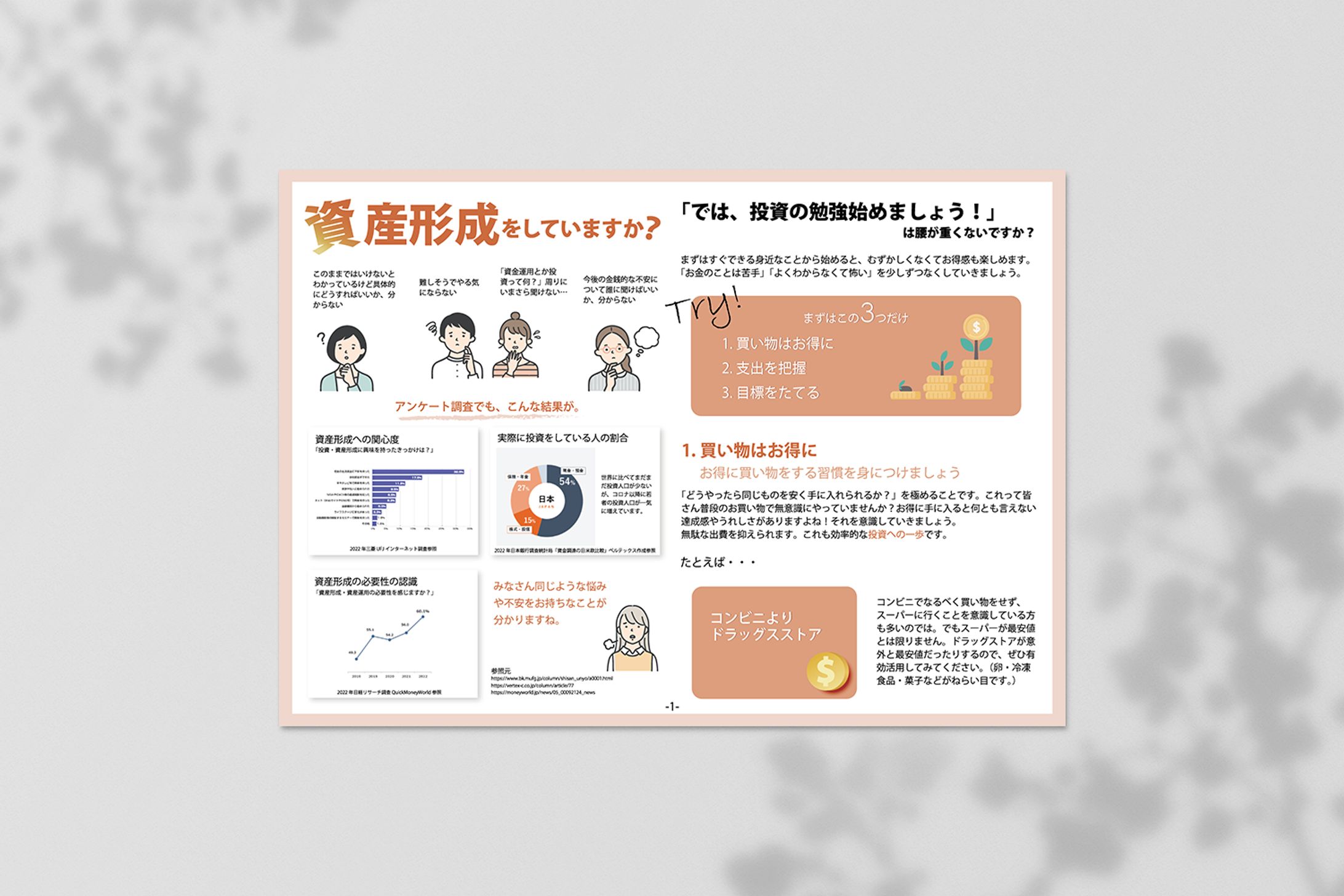 <work>個人投資セミナー資料-1