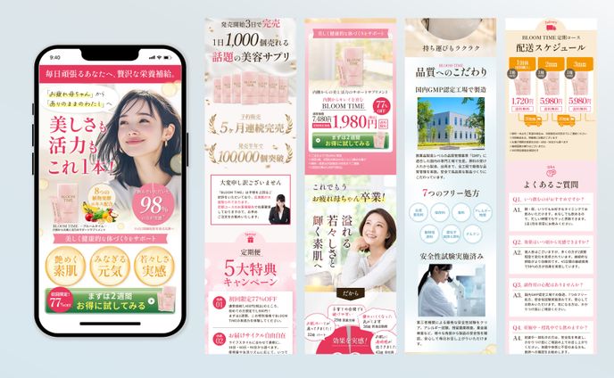 【LP】課題：サプリメントLP