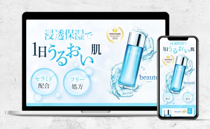 化粧品「beaute」LPページ 架空