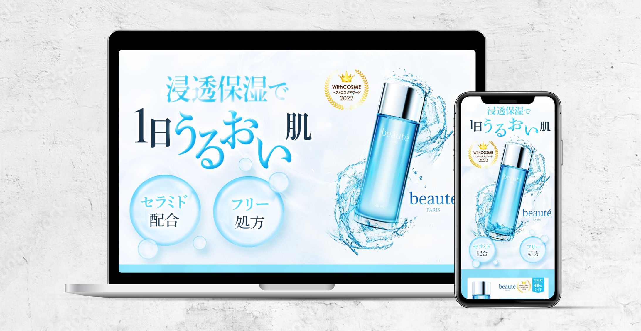 化粧品「beaute」LPページ 架空-1