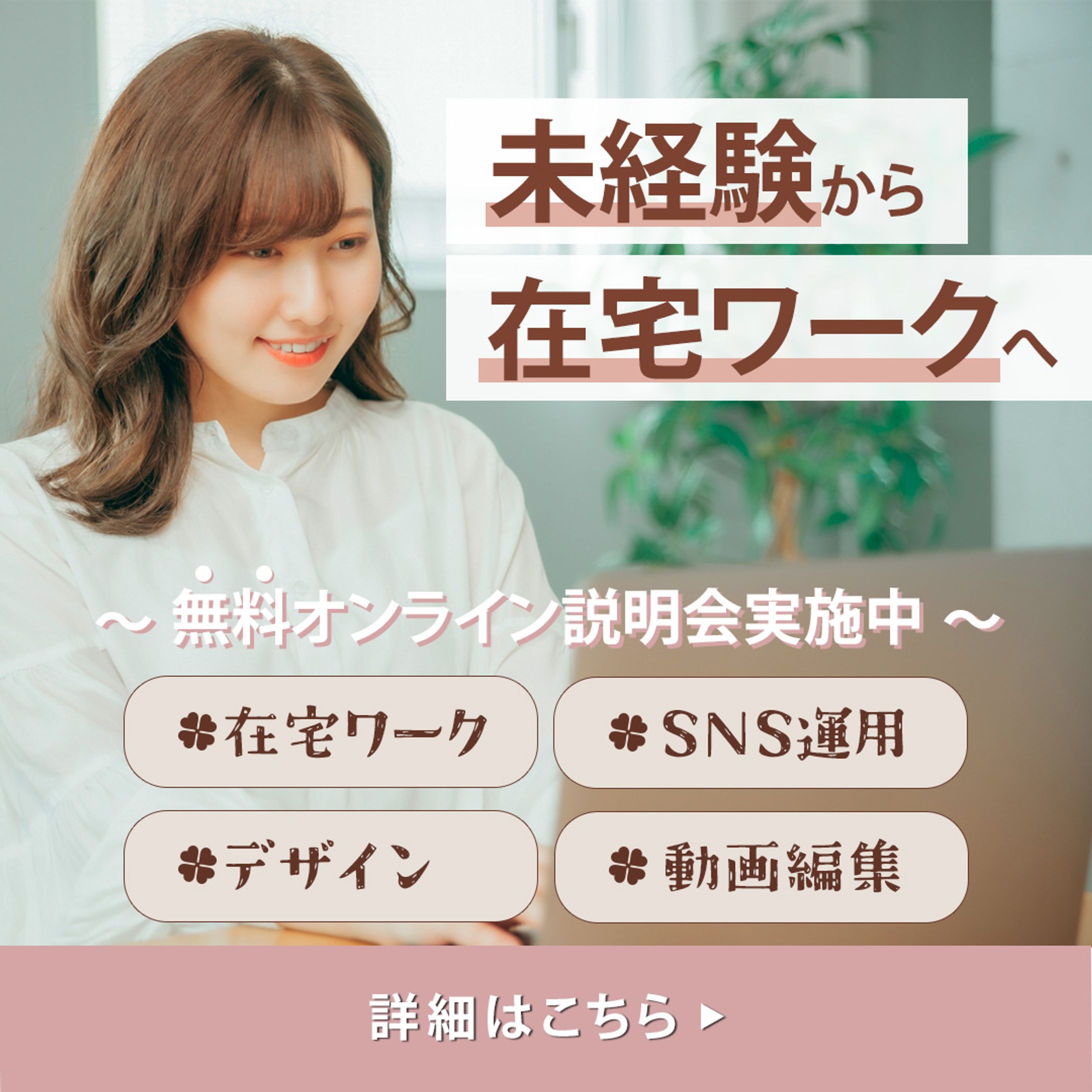 在宅ワークバナー-1