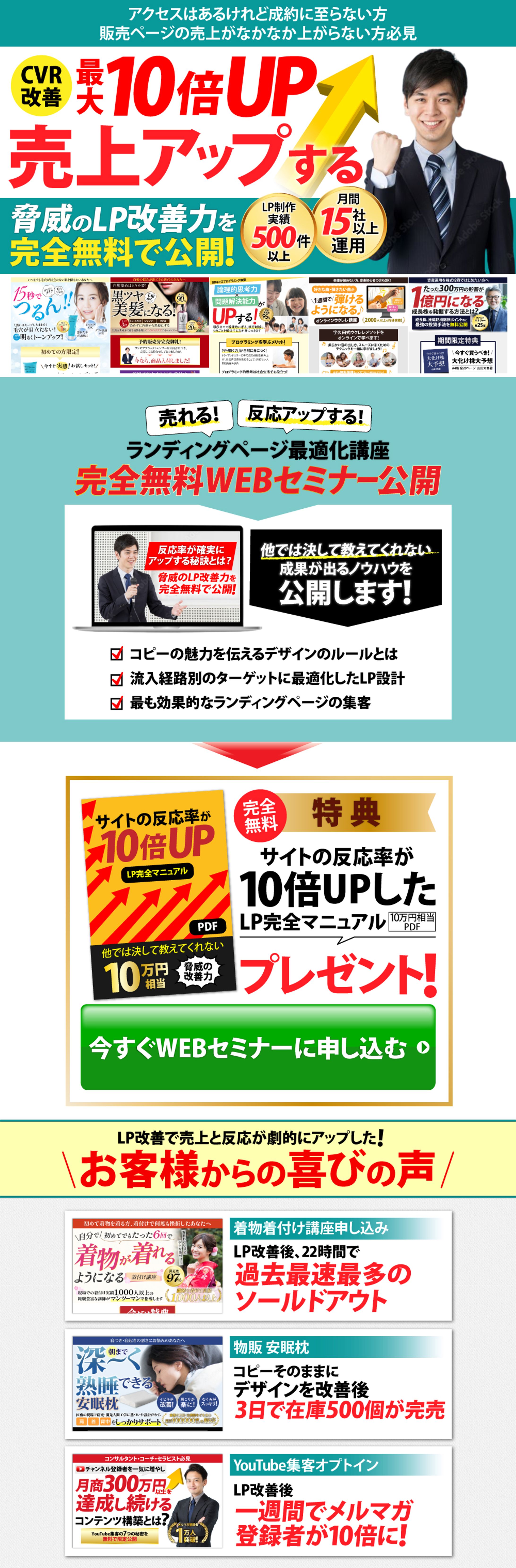 【作品】LPO講座WEBセミナー(PC/SP)-1
