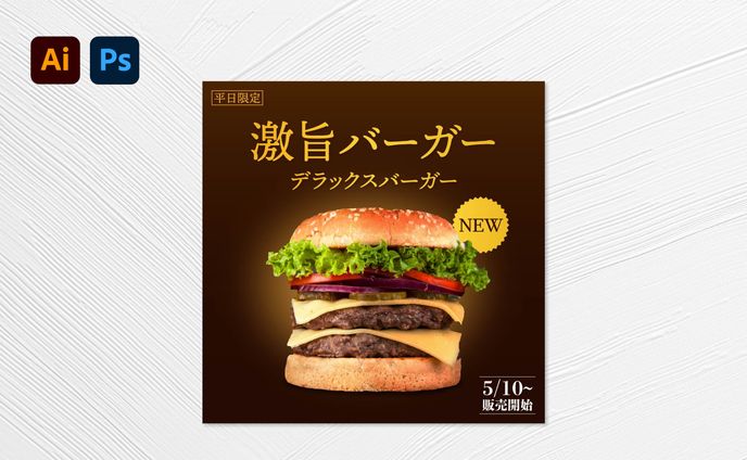 【バナー】新商品バーガー