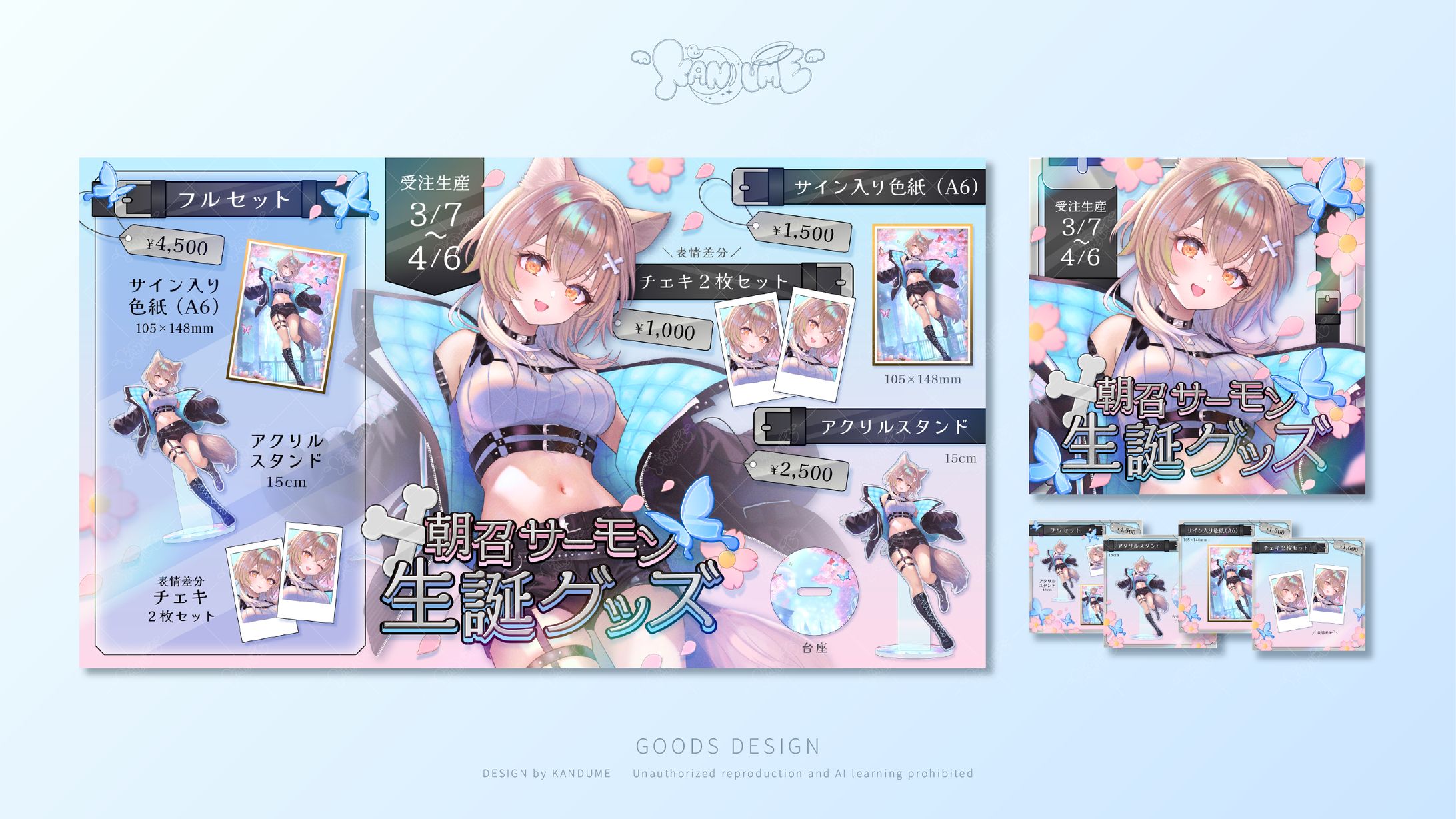 朝召サーモンさま / グッズ表-1