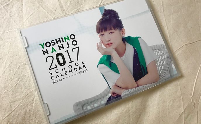 南條愛乃 スクールカレンダー 2017・2018