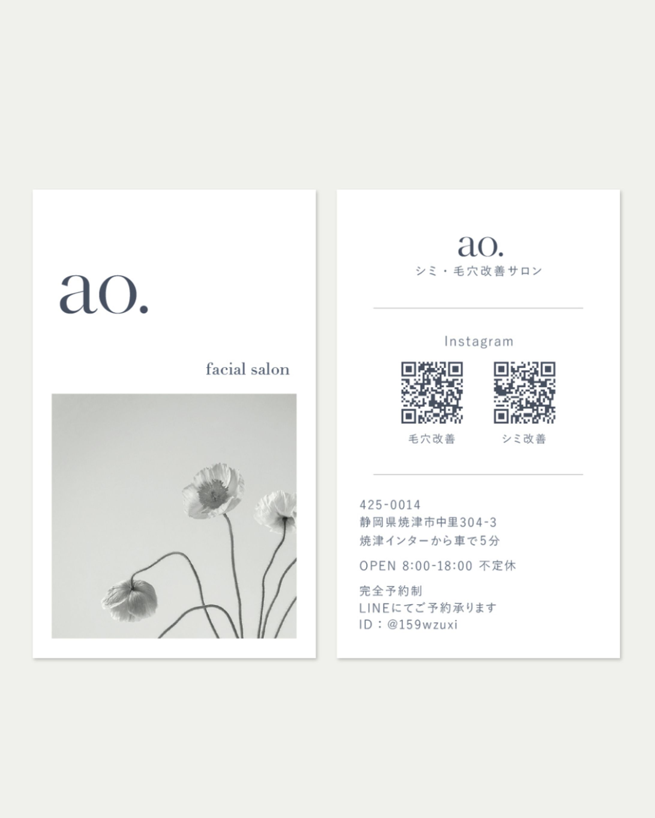 ブランディング用ショップカード　ao.-1