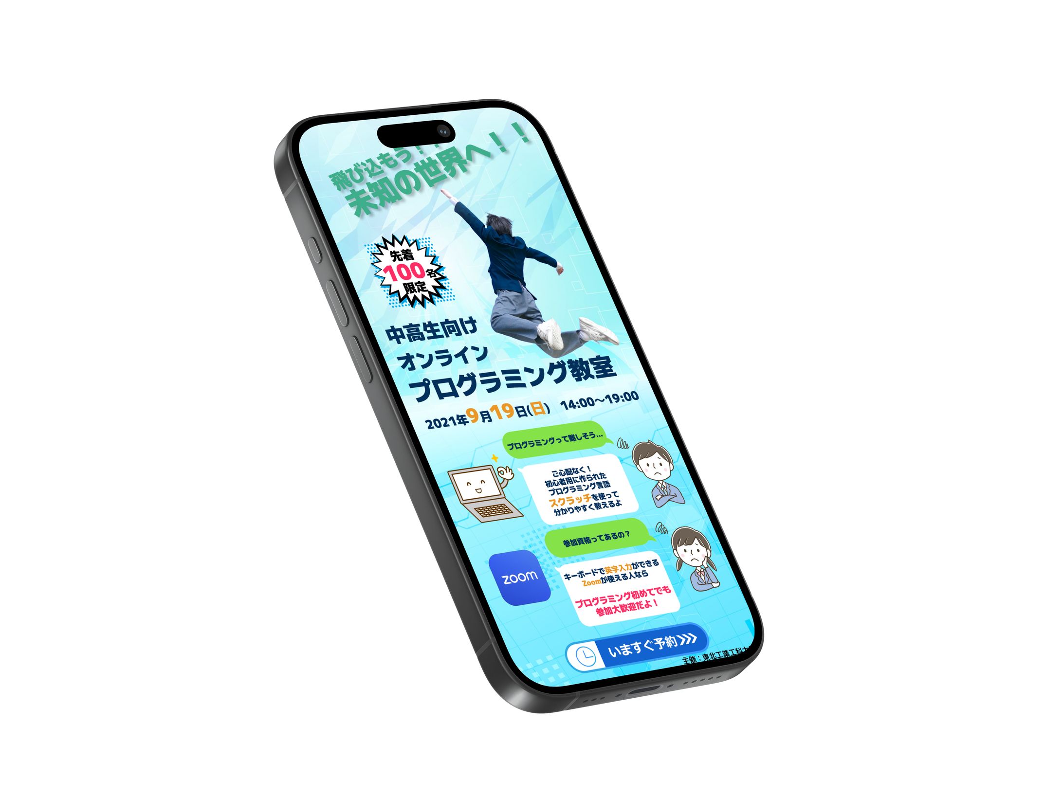 中高生向けプログラミング教室　LP広告-1