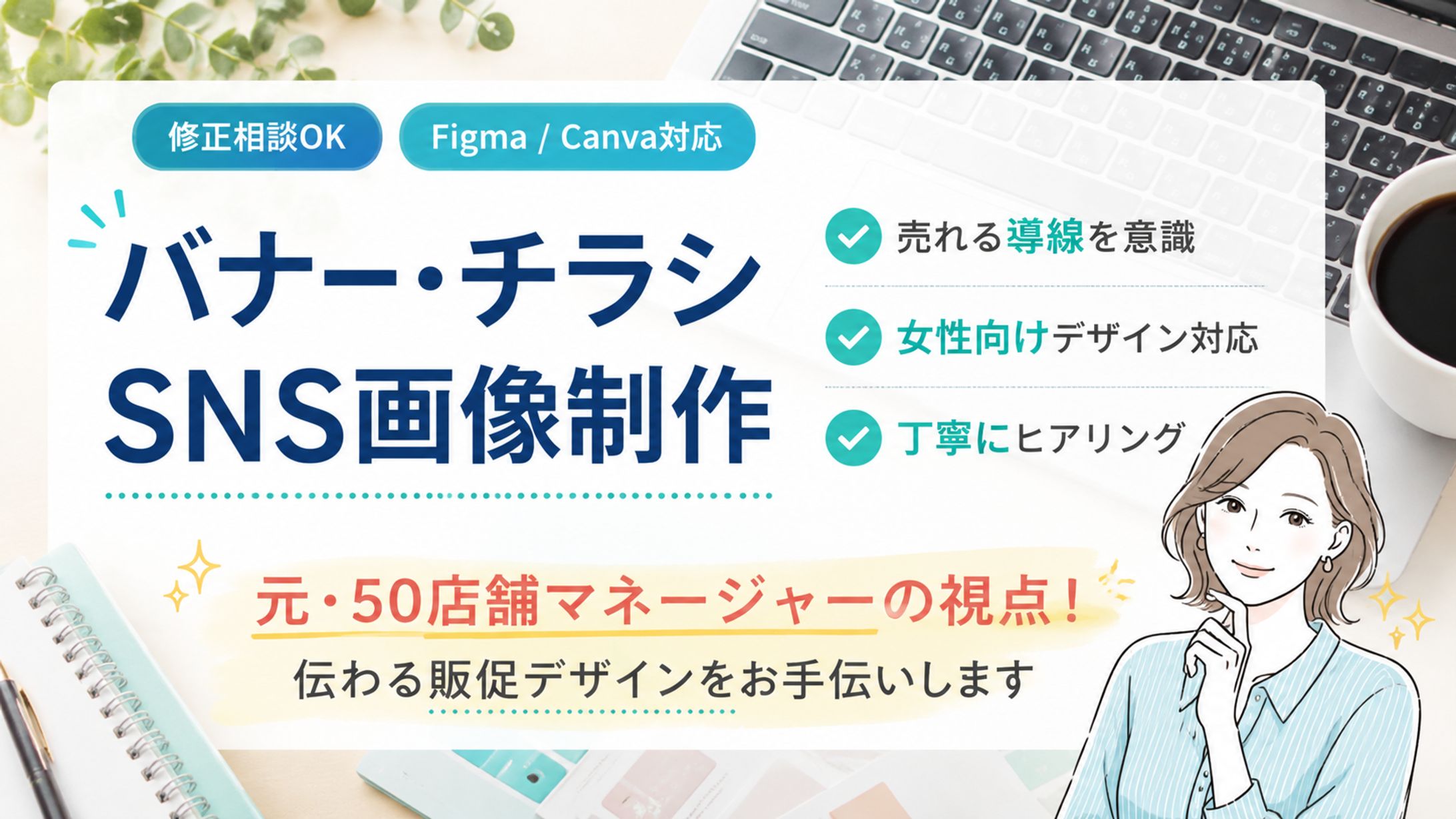 バナーチラシSNS画像制作-1