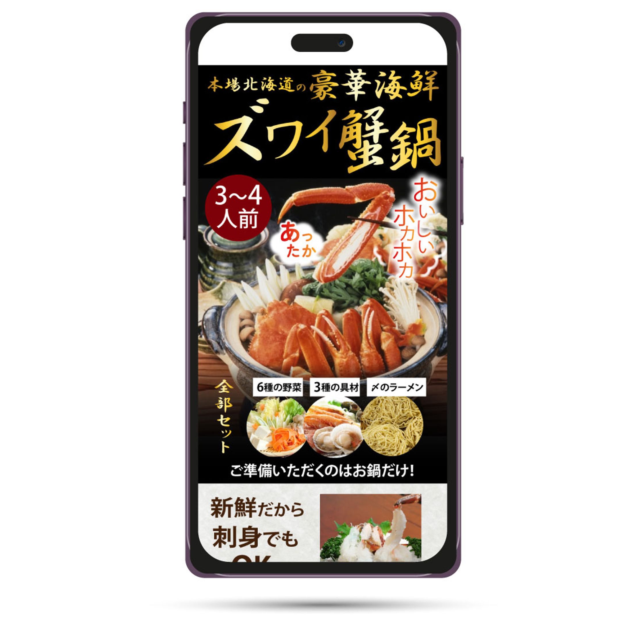 食品物販　ズワイ蟹鍋-1