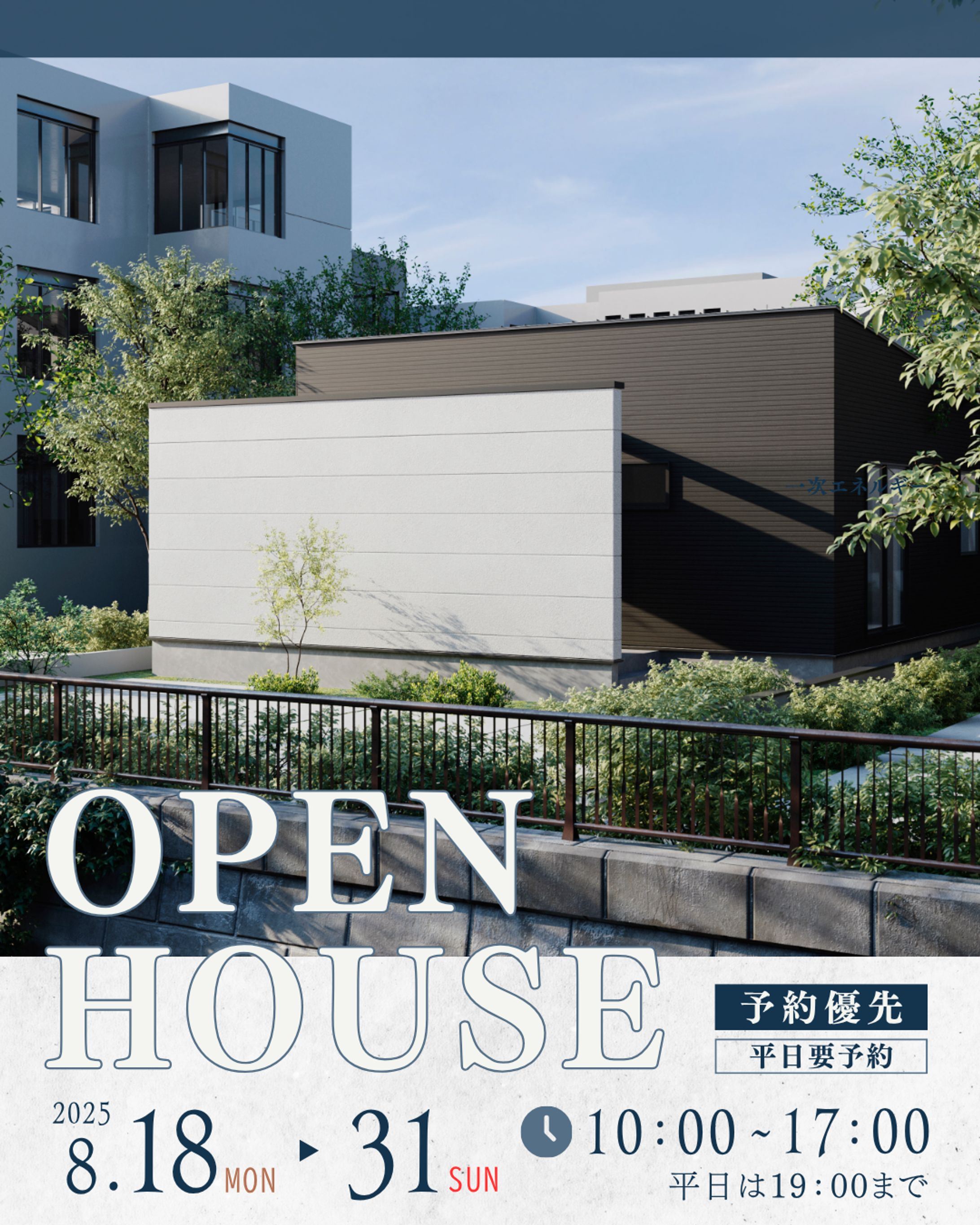 投稿画像作成（完成見学会）-1