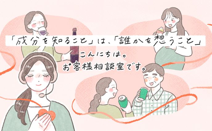 【works】KIRIN公式note「こんにちは。お客様相談室です。」イラスト