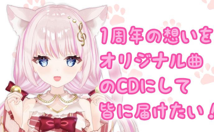 オリジナル、クラウドファンディング
