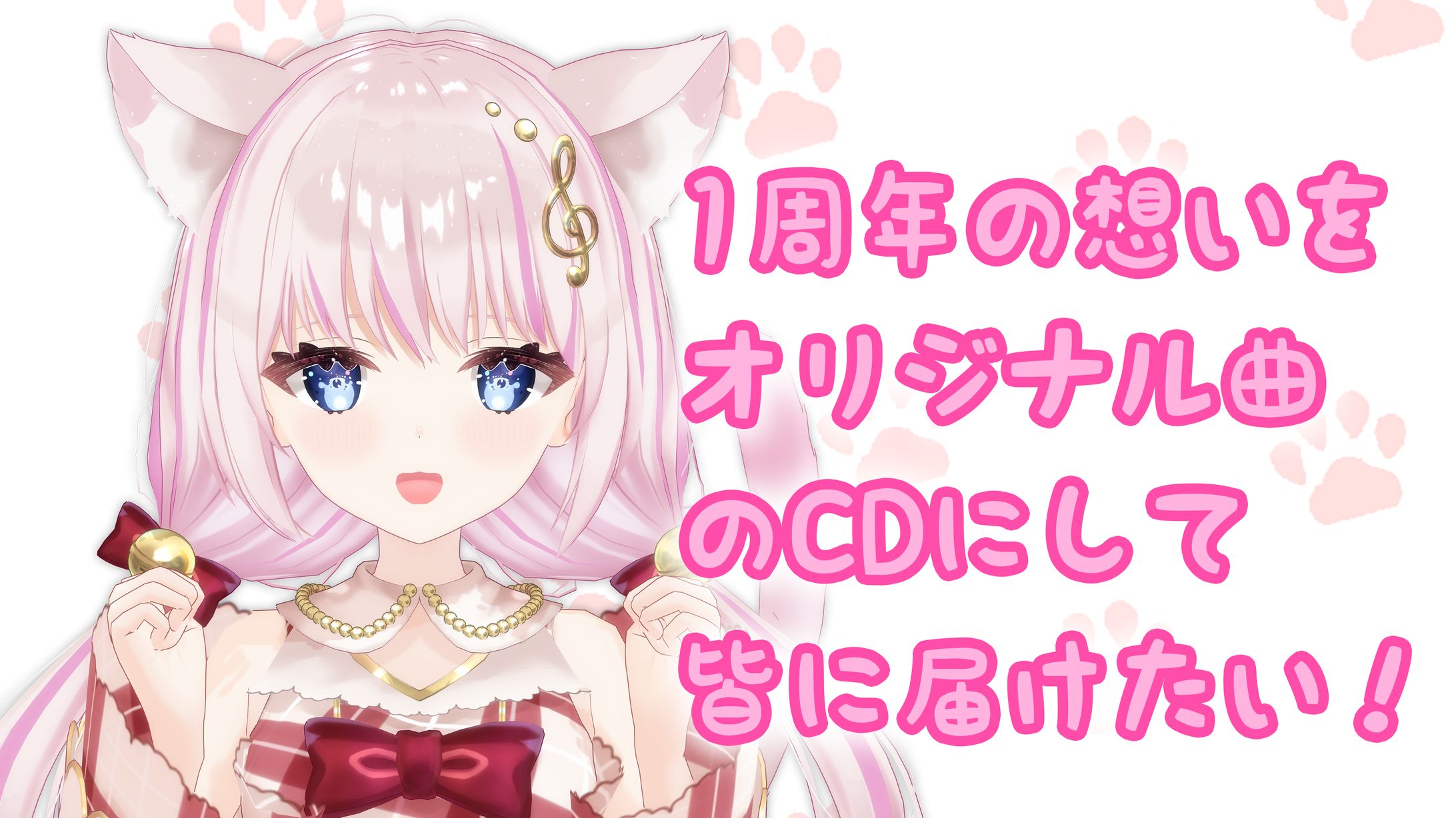 1周年記念クラウドファンディングプロジェクト/終了-1