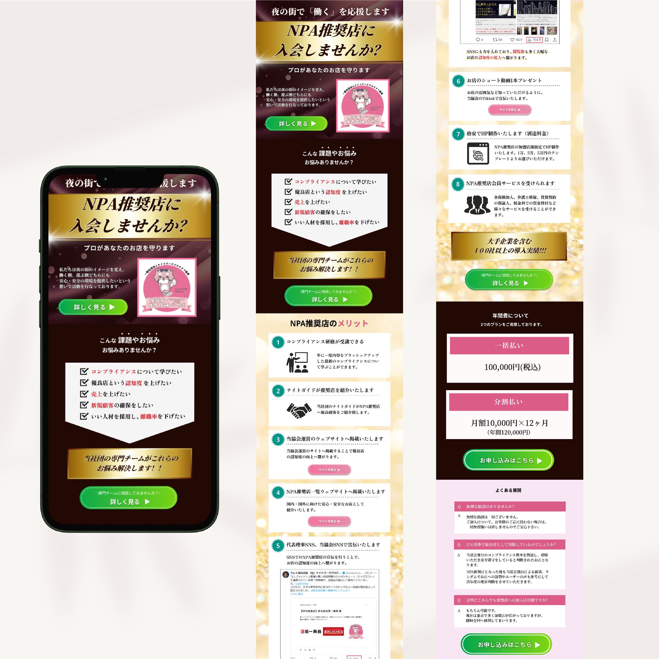 一般社団法人ナイトワークプロテクト協会  様　LP制作-1