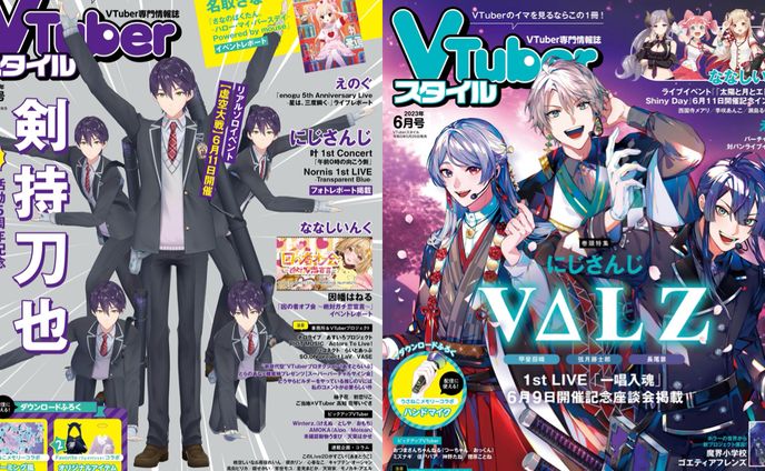 雑誌VTuberスタイルコラム 2023.5月号&6月号