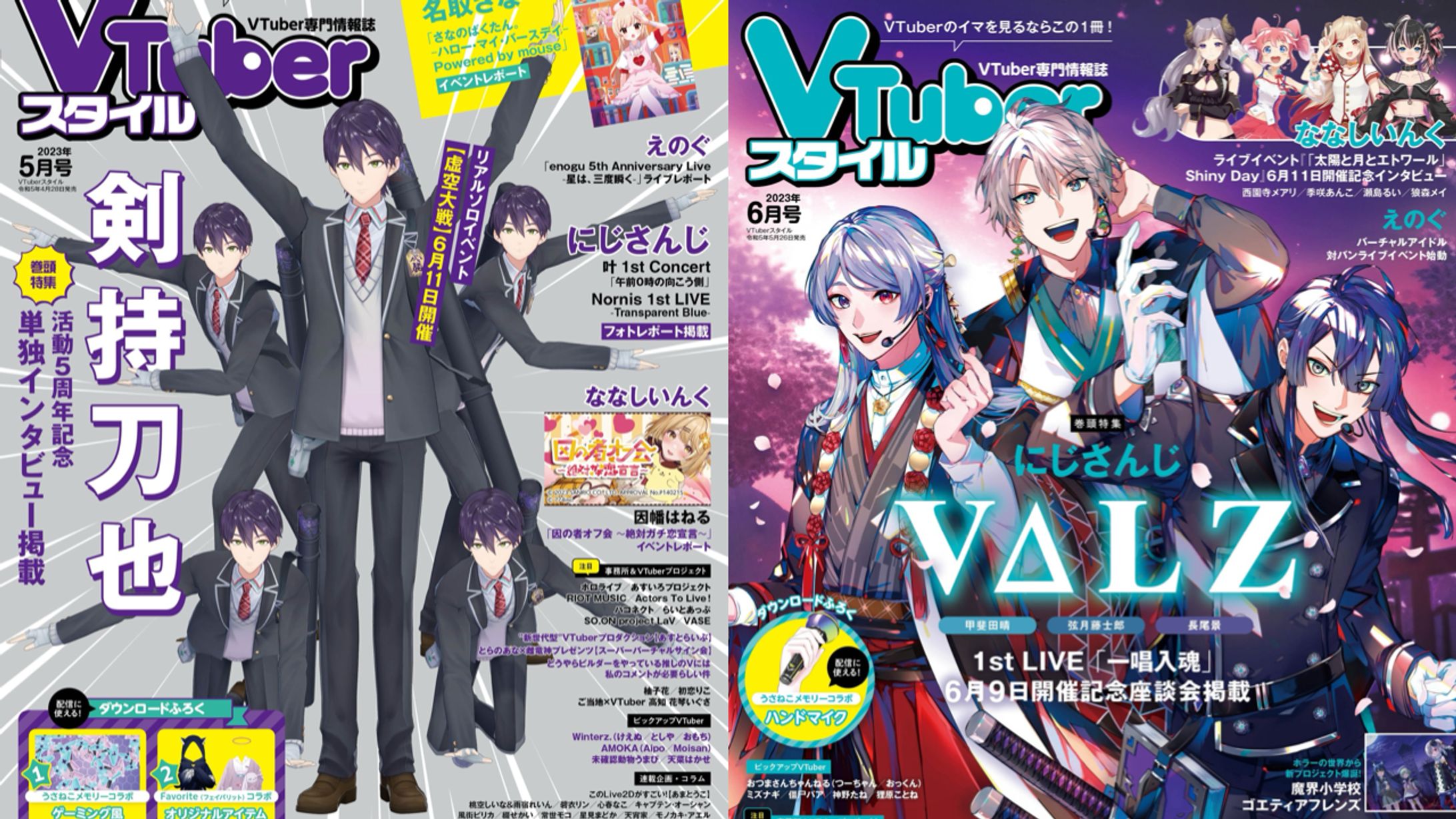 雑誌VTuberスタイルコラム 2023.5月号&6月号-1