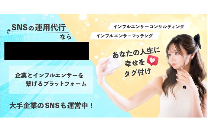 HPヘッダー画像：SNS運用代行会社