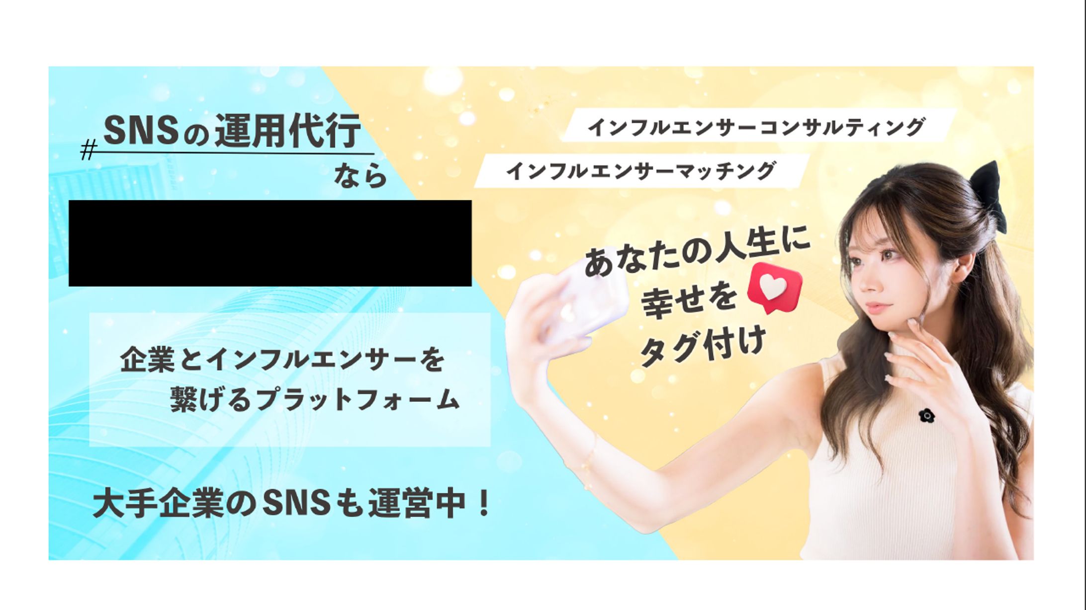 HPヘッダー画像：SNS運用代行会社-1