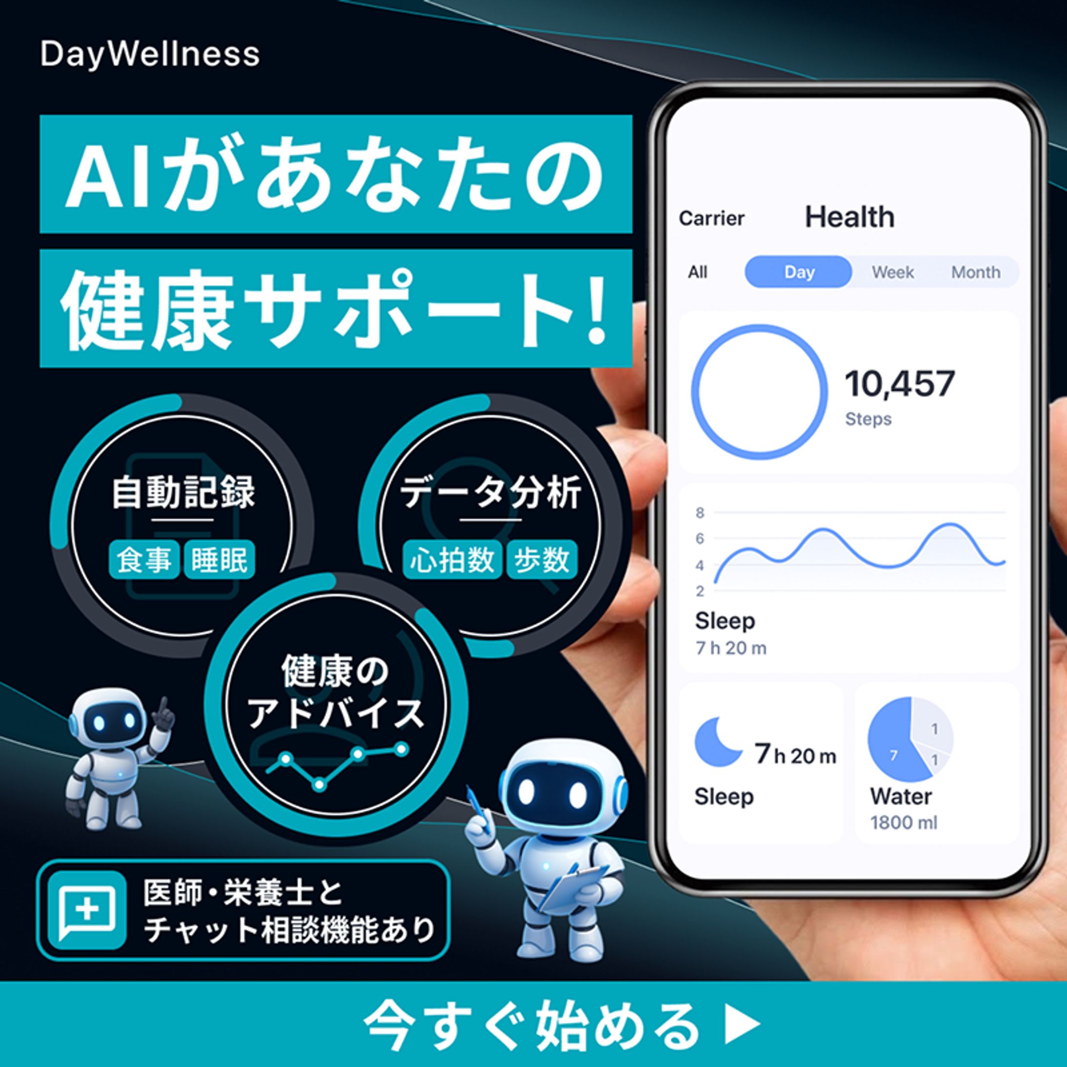 【架空バナー】健康管理アプリ-1