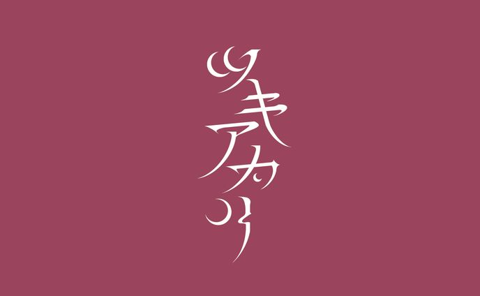 lp・ページデザイン、曲