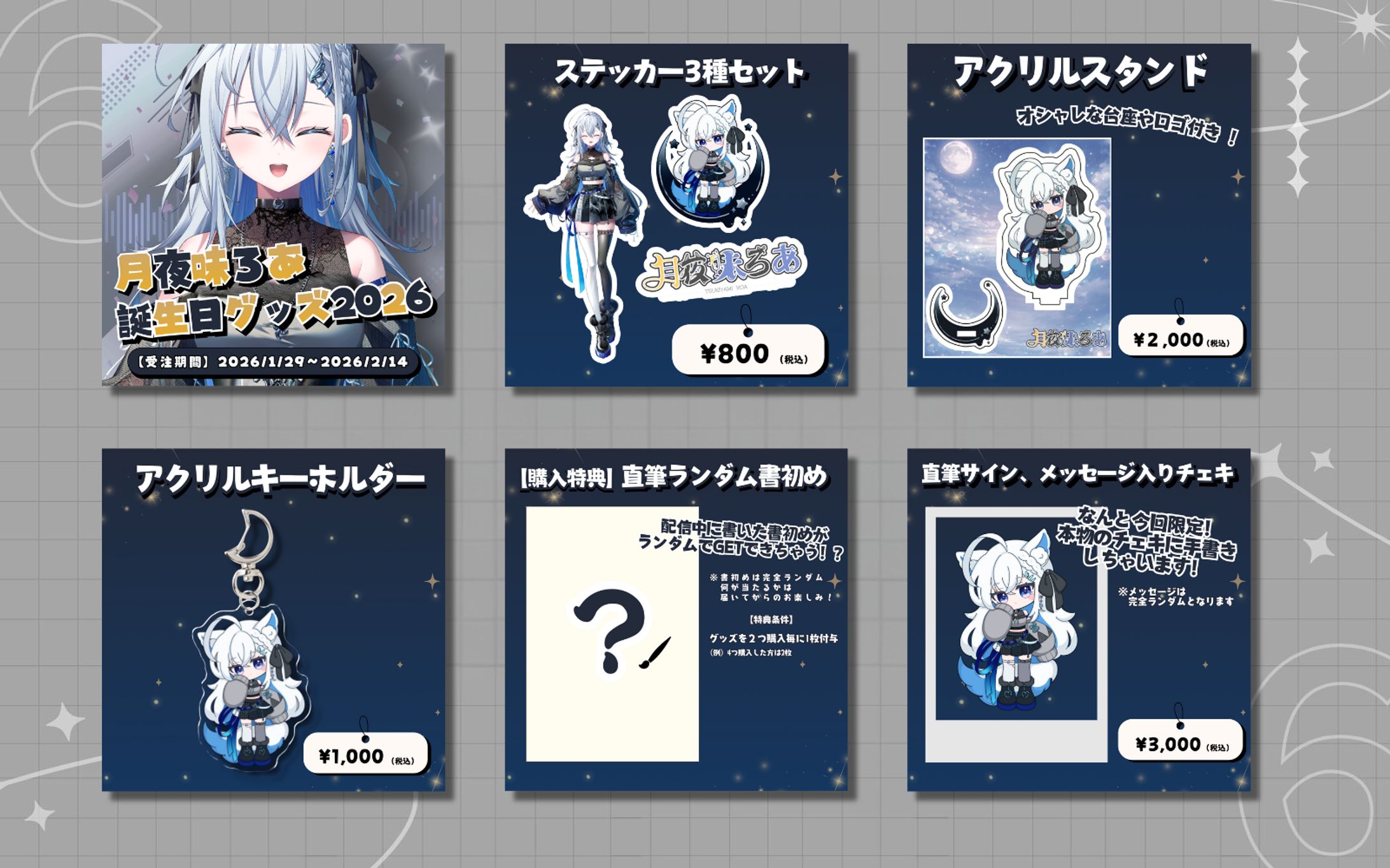 月夜味ろあ様 2026生誕グッズ BOOTH販売用画像-1