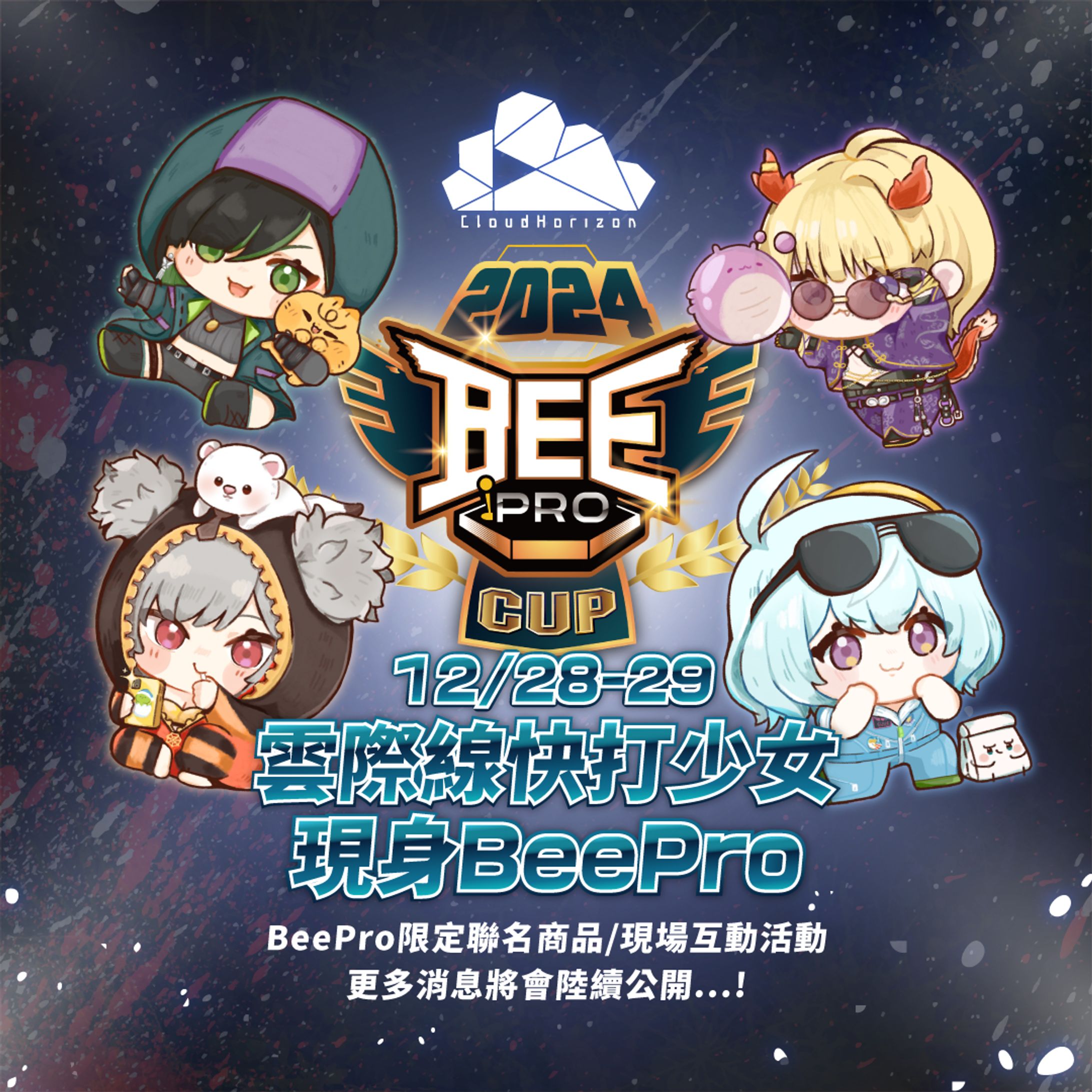Banner - 雲際線快打少女現身Beepro-1