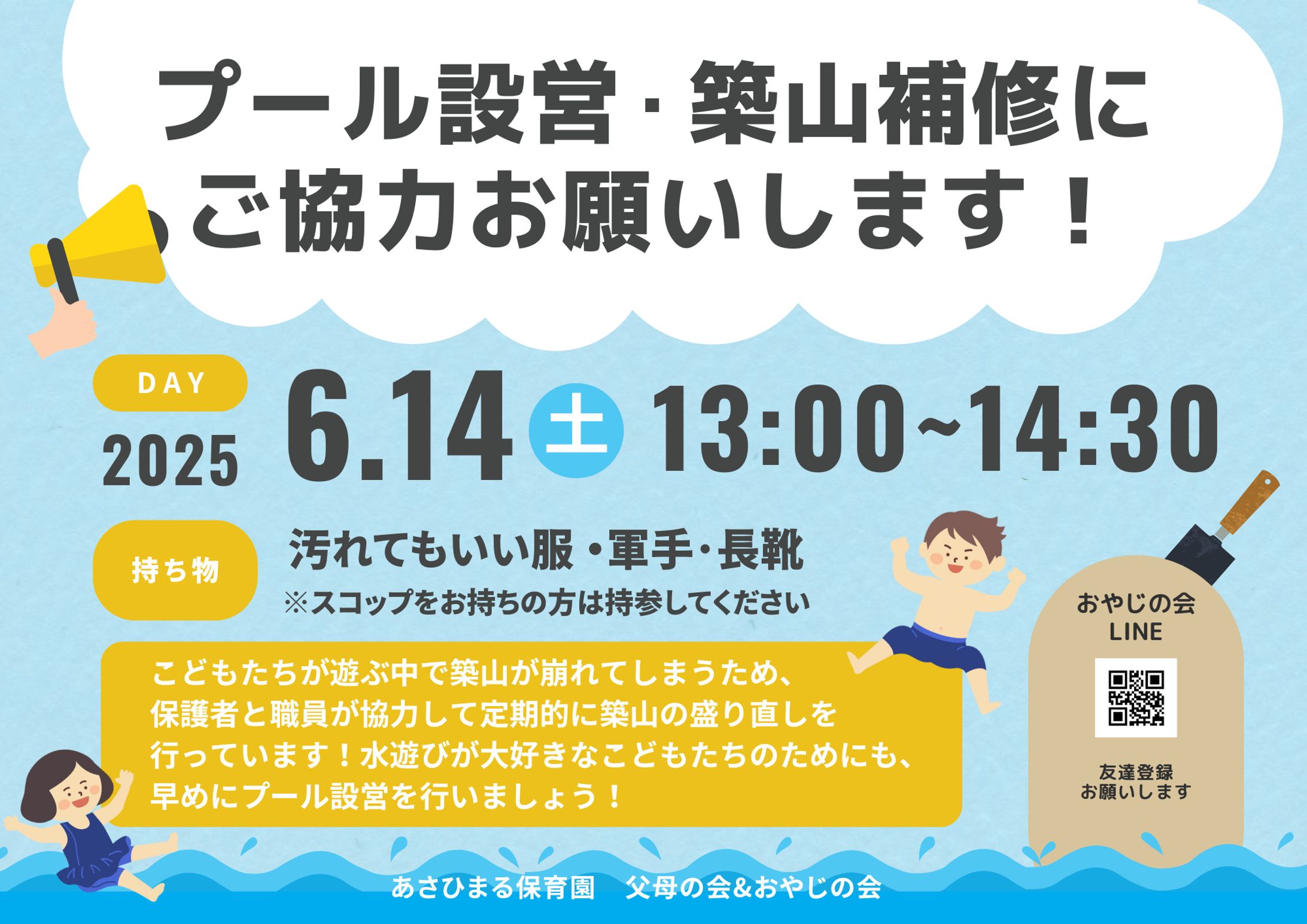 保育園 父母の会イベントチラシ-1